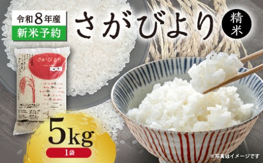 ＼新登場／【新米予約】令和8年産 はがくれ農園のさがびより 精米 5kg