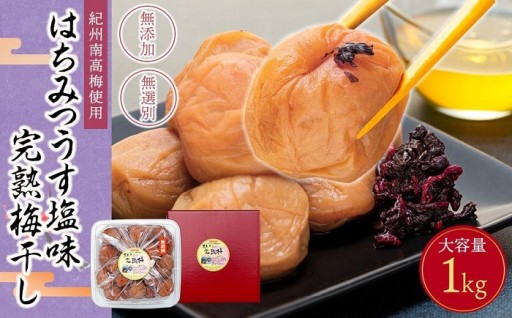 昔ながらの梅干し 紀州南高梅 塩のみで漬けたすっぱい梅干し 800g塩分約23% 3年熟成品 