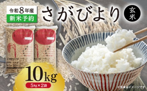＼新登場／【新米予約】令和8年産 はがくれ農園のさがびより 玄米 10kg（5kg×2袋）