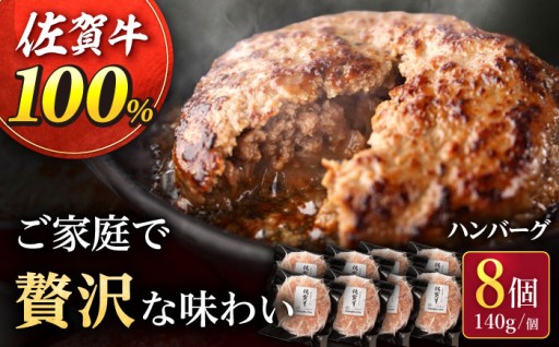 【塩で味わう】佐賀牛100%ハンバーグ