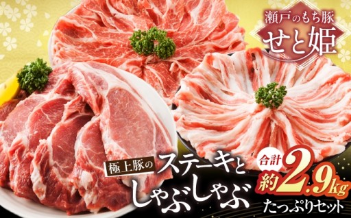 食べ比べ楽しむ、もち豚たっぷりセット