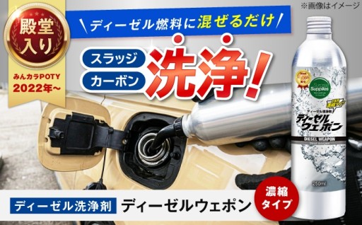 エンジン内部をすっきり洗浄する一本
