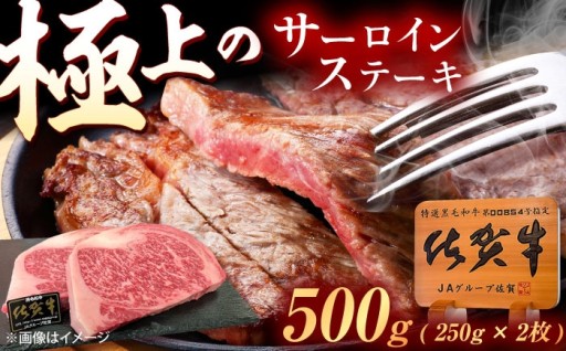 ◆お中元受付中◆極上の霜降り佐賀牛サーロイン