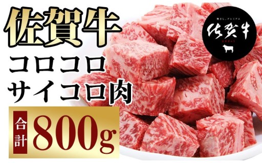 食べやすい一口サイズにカットした佐賀牛！