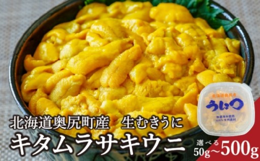 奥尻島夏の風物詩　ウニ漁が始まっています