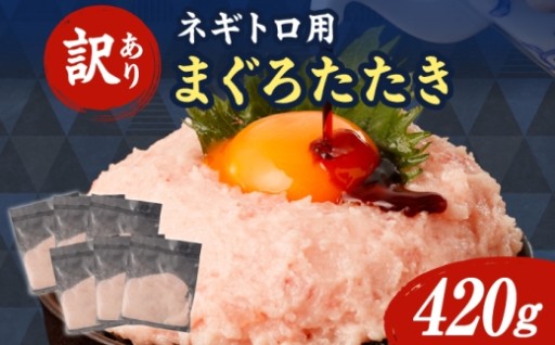 便利な小分けパック！老舗の絶品訳ありネギトロ