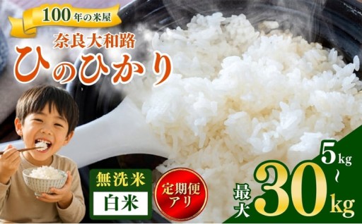 ひのひかり 白米 / 無洗米  5kg 10kg