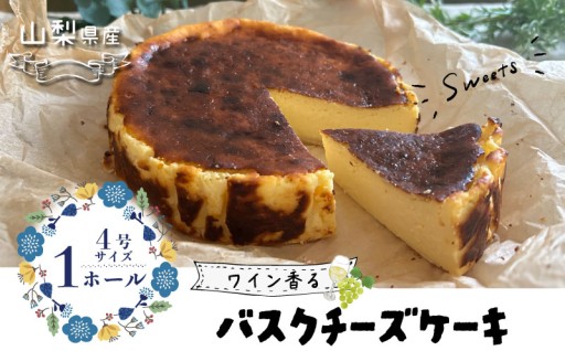 香ばしく、とろり濃厚。白ワイン香るバスク