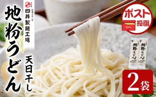 天日干し地粉うどん嘉市(計2kg・200g×10袋)