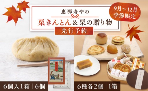【栗好きが唸る！】 栗きんとんと栗の贈り物6種
