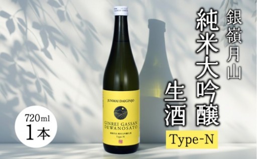 💛しぼりたてのような《生酒》💛