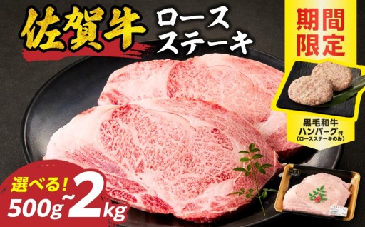 【数量限定】佐賀牛ロースステーキ＋黒毛和牛100％ハンバーグがセットになった返礼品を受付開始しました！！