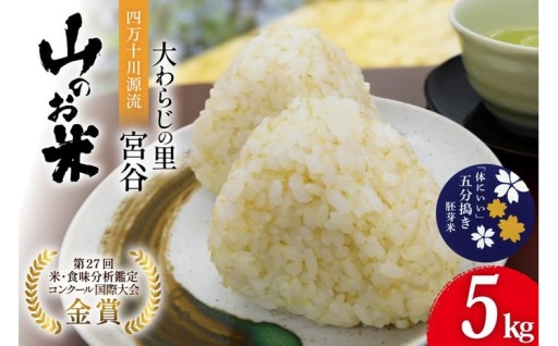 国際大会金賞の瑞穂ファームの胚芽米。
