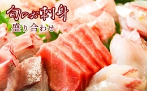 【夏の集まりに】鴨川の海の恵を味わう 地魚刺身盛り合わせ