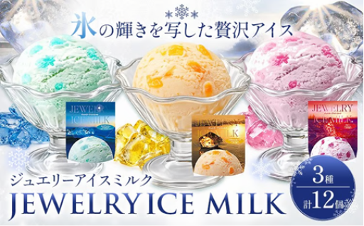 まるで氷の宝石！ジュエリーアイスミルク