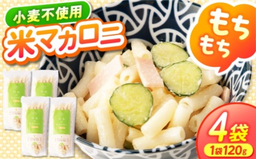 【グルテンフリーで、もちもち食感】