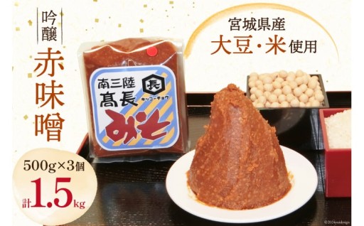 伝統の味でいつもの味噌汁が格別〜吟醸赤味噌〜
