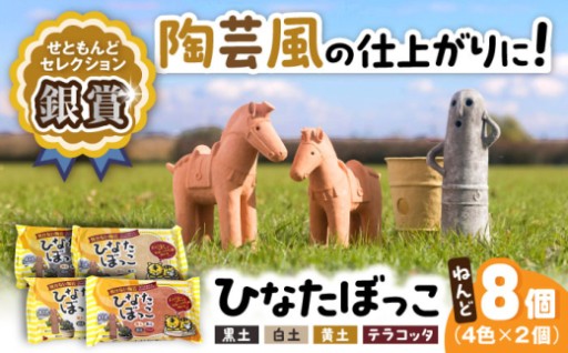 ＼焼かずに陶芸風／ 耐水粘土 ひなたぼっこ