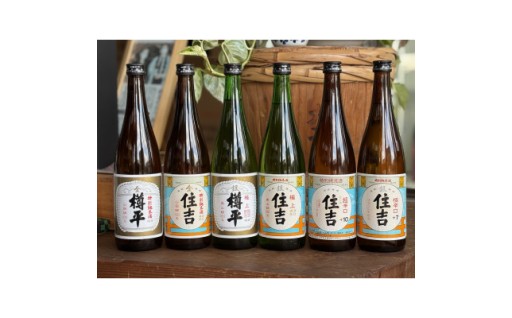 利き酒師厳選!川西町の地酒　樽平・住吉6本飲み比べセット【1755886】