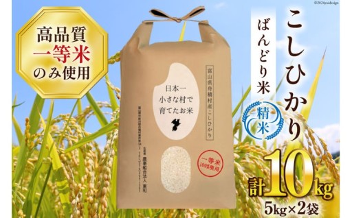 お米も鮮度が命！日本一小さな村の真心米。