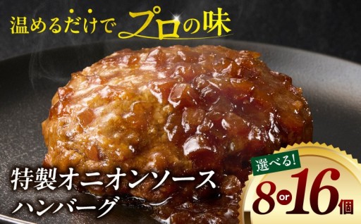 【宮崎県宮崎市】🧅特製オニオンソースハンバーグ🧅