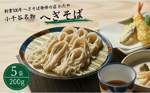 創業100年へぎそば発祥の店わたやのへぎそば つるつるシコシコ小千谷名物へぎそば
