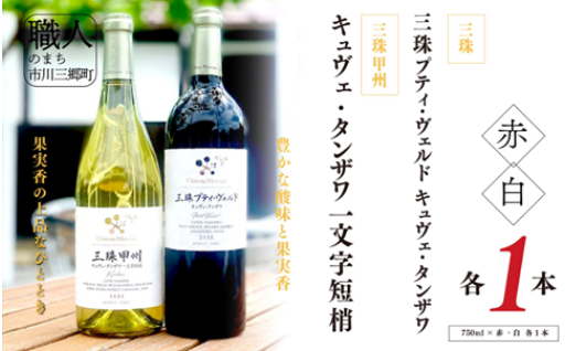 ワイン 赤白 750ml シャトー・メルシャン