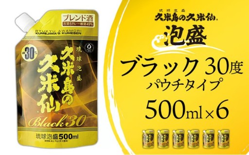 【久米島の久米仙】「ブラック30度パウチタイプ 500ml」×6本 