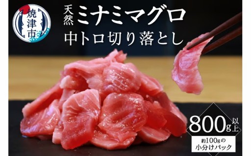 キボシ水産 天然 南鮪 100％ 中トロ 切り落とし 800g以上