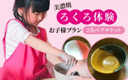 お子さまとの夏の思い出作りにいかがですか？ろくろ体験チケット
