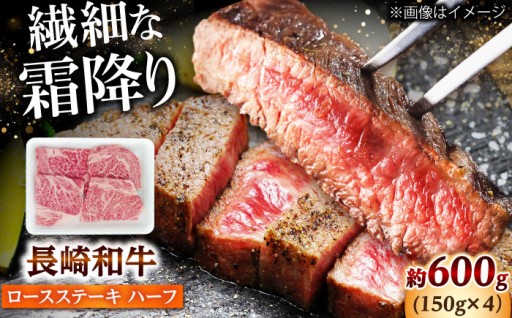 【長崎和牛】ロースステーキ ハーフ