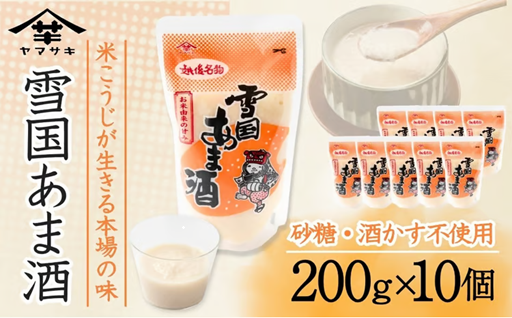 砂糖や酒かすを使わず米こうじの甘さを引き出したすっきりとした味わいのあま酒です。