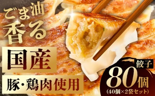 餃子　40個×2袋セット