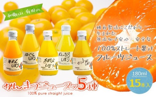 100%ピュアジュース飲み比べ180ml×15本！