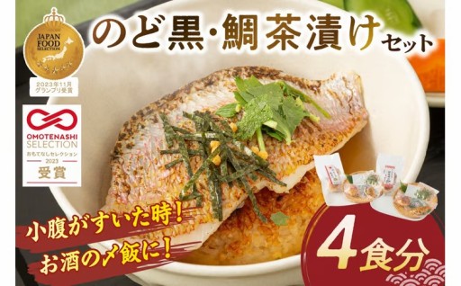 🐟「のど黒」出汁🐟のお茶漬けセット✨