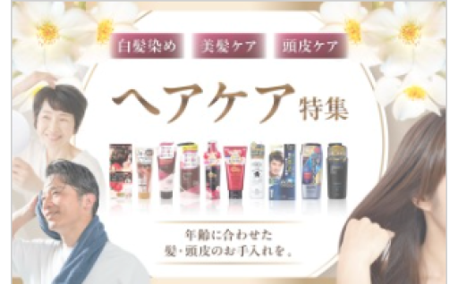 ＼ヘアケア特集！！／