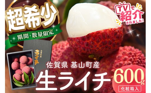 ＼📺『笑ってコラえて！』で紹介されました！／希少な佐賀県産生ライチ🔴🍃