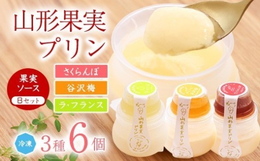 🍒道の駅でも大人気のご当地プリン！🍒