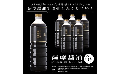 鹿児島の醤油は、甘くて美味い。