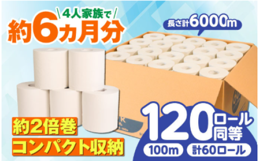 ＼岐阜市の人気返礼品！！／トイレットペーパー シングル60ロール 2倍巻
