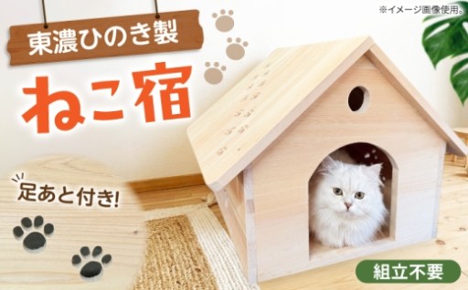 東濃ヒノキの香りにつつまれる猫ちゃん専用宿