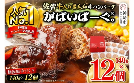 無添加で安心!!リピーター続出！がばいばーぐ。✨