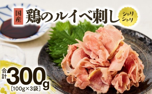 新鮮鶏の旨味広がる✨職人仕込みの「鶏のルイベ刺し」をご紹介！！