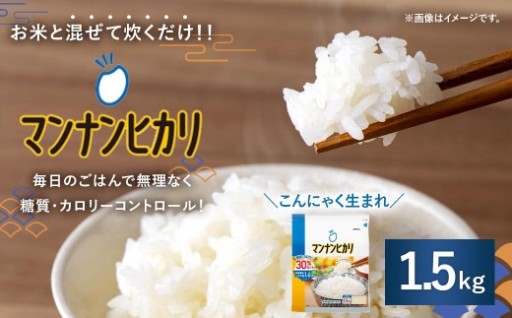 大塚食品 マンナンヒカリ 1.5kg × 1袋入