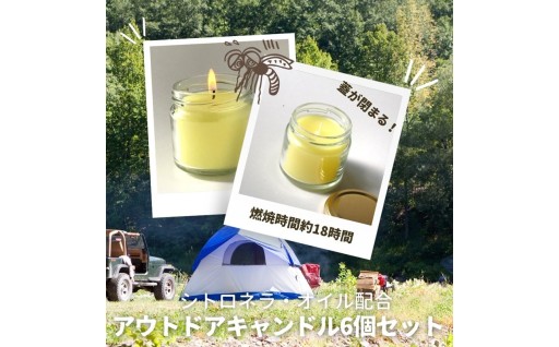 キャンプに！シトロネラ・オイル配合キャンドル