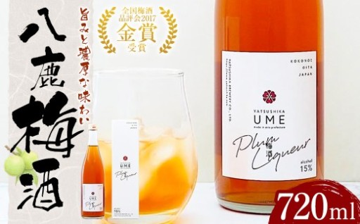 八鹿梅酒 720ml 1本