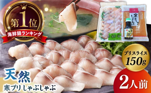 【大人気！】脂がのった極上ブリしゃぶ（2人前）