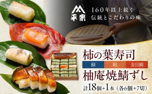 奈良の味！平宗の柿の葉ずし4種🐟