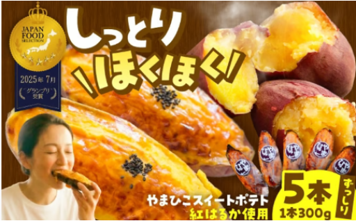 ＼半解凍でひんやりクリーミーな「アイス感覚」／スイートポテト 5本