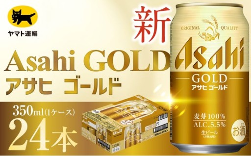 アサヒ ゴールド （ 合計24本 ） 350ml × 24本
